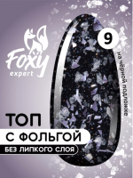 Топ Foxy Fiesta 8мл, с хлопьями и фольгой, №09